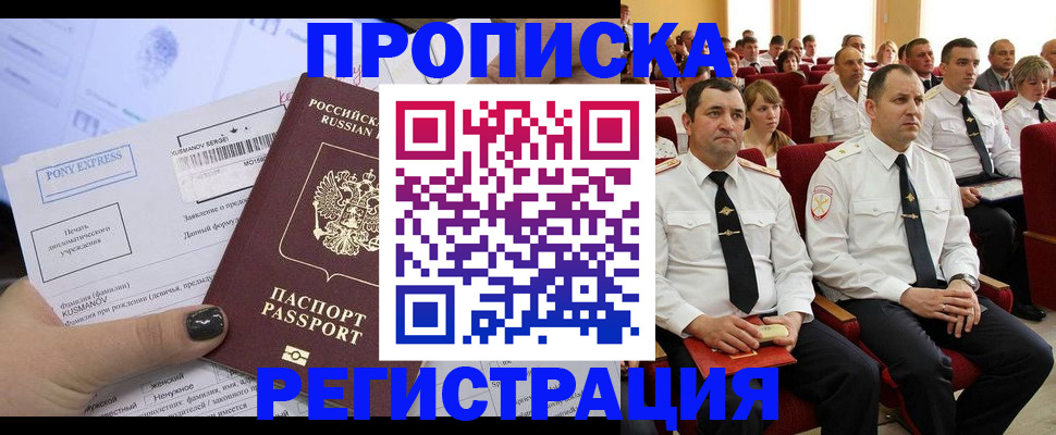 прописка в Оренбурге