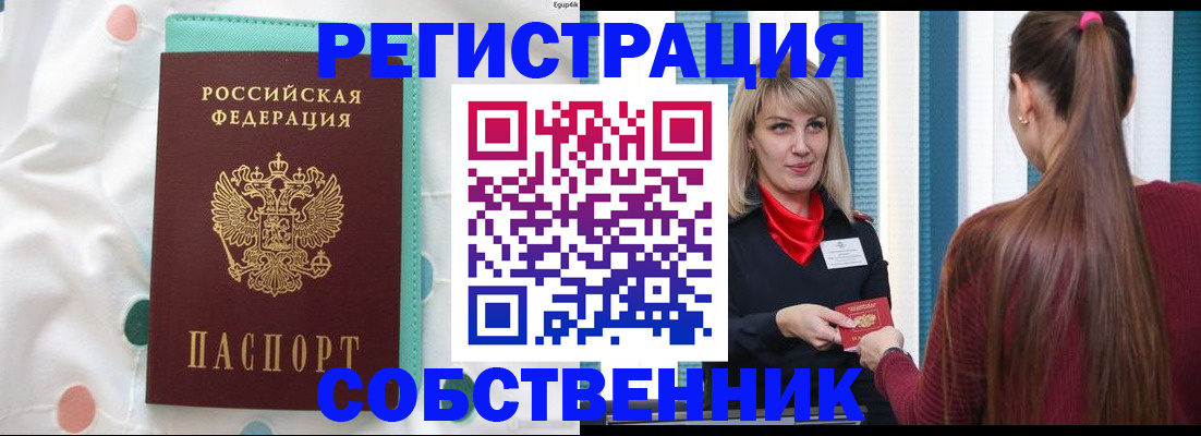 временная регистрация для школы в Оренбурге