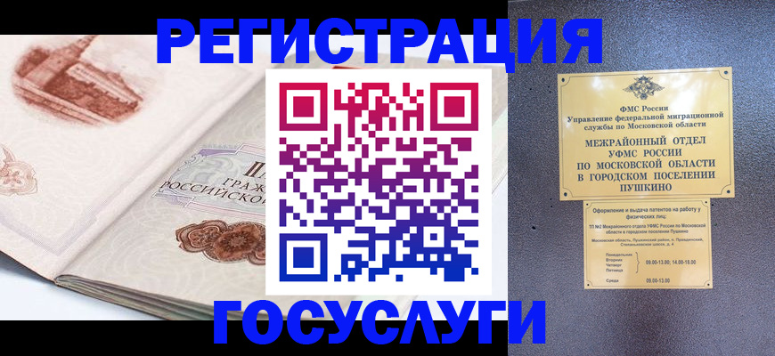 прописка регистрация в Оренбурге