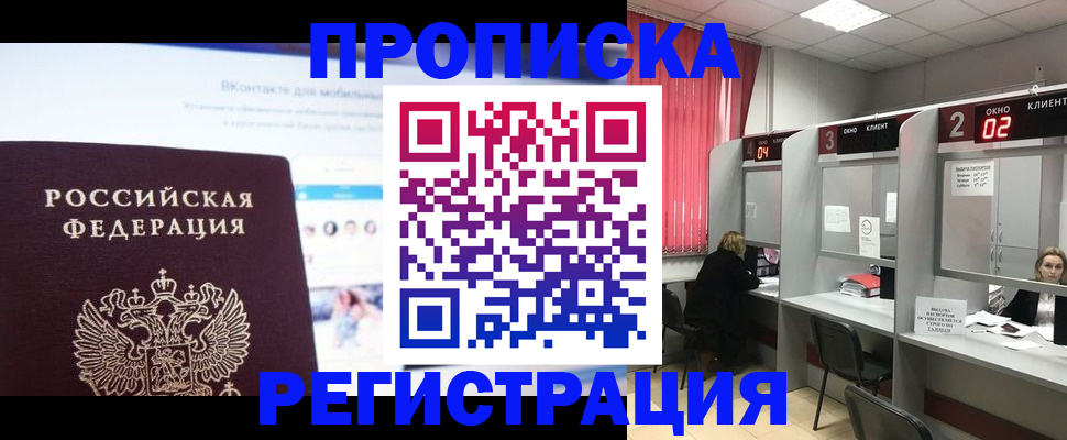 прописка для военкомата в Оренбурге