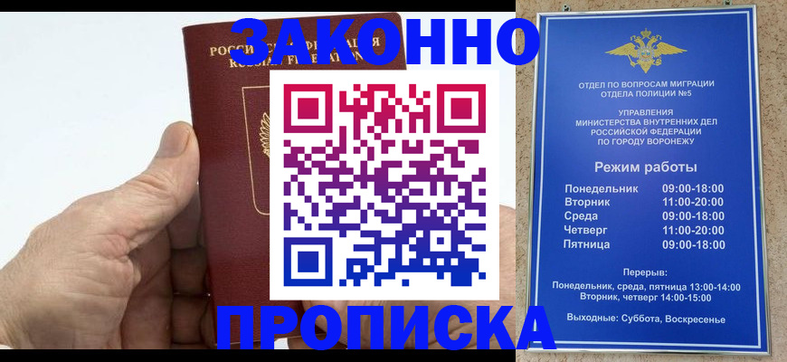 прописка от собственника в Оренбурге