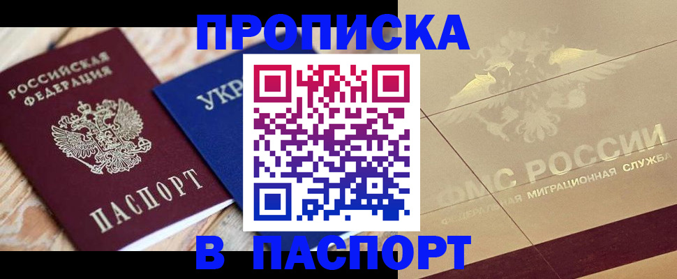 прописка для кредита в Оренбурге