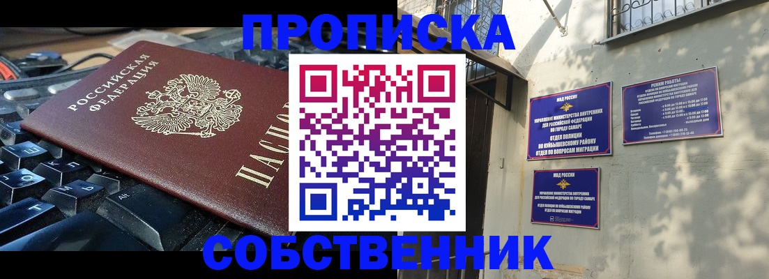 временная регистрация собственник в Оренбурге