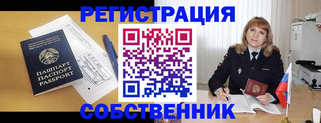 прописка законно в Оренбурге
